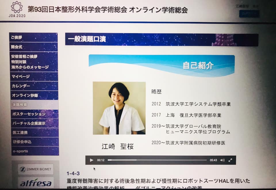 江崎聖桜さん(ヒューマニクス/現在3年生)が、第93回日本整形外科学会学術総会－オンライン学術総会－で口頭発表を行いました。