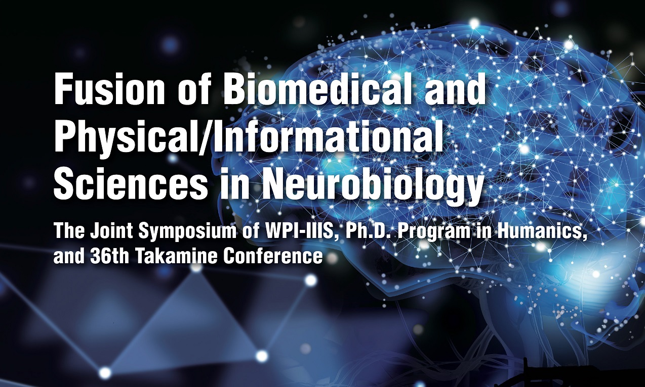 【参加申し込み期限延長：11月13日12時まで】The Joint Symposium of WPI-IIIS, Ph.D. in Humanics, and 36th Takamine Conference