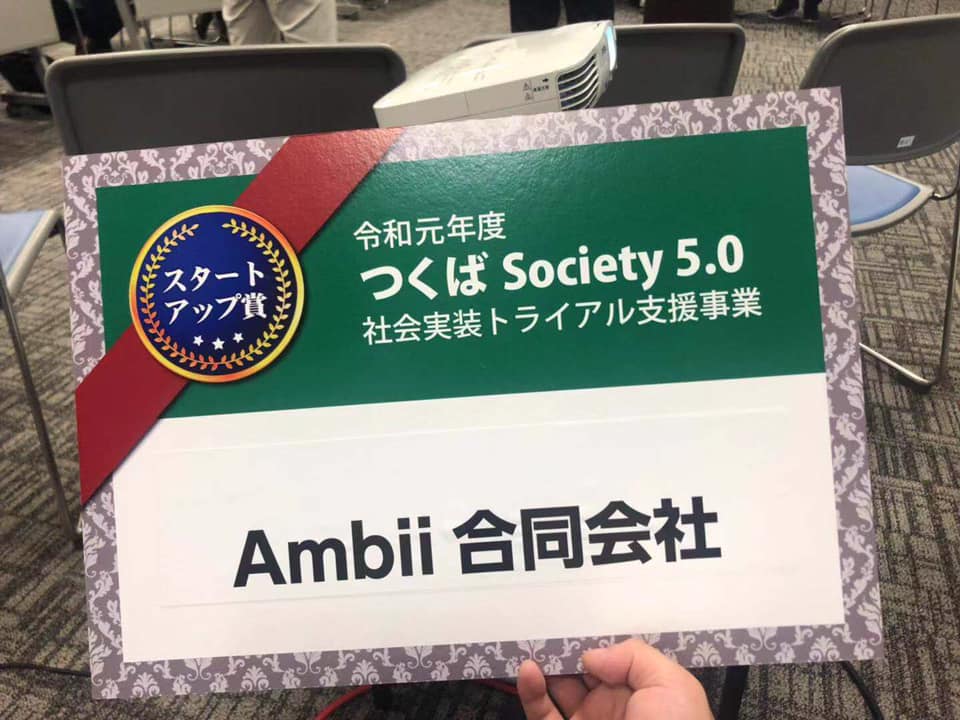 江崎聖桜さん(ヒューマニクス/現在3年生)が立ち上げに貢献した筑波大学発ベンチャー企業が、令和元年度つくばSociety 5.0社会実装トライアル支援事業に採択され、スタートアップ賞を受賞しました。