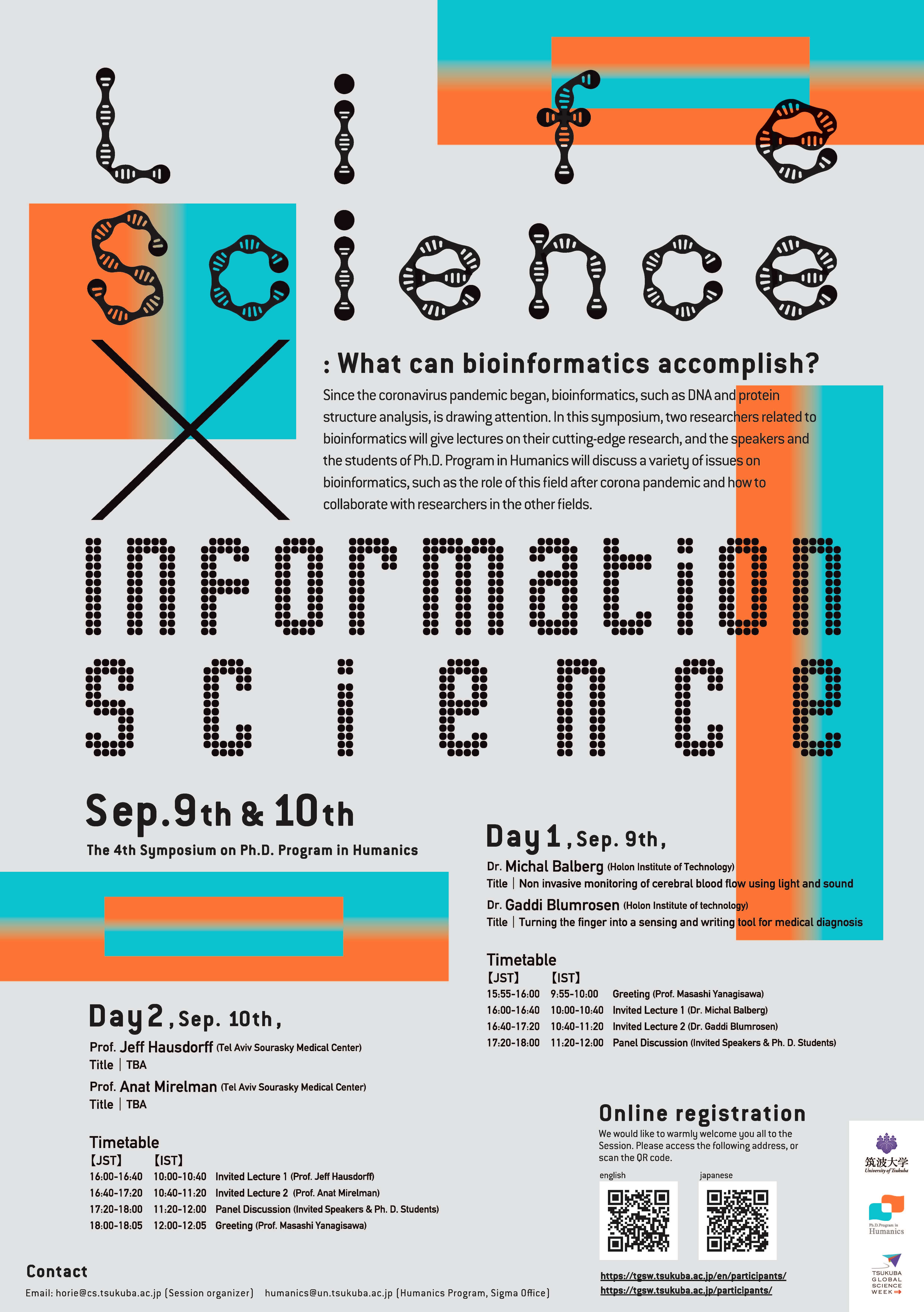 第4回ヒューマニクス学位プログラムシンポジウム「生命科学×情報科学：バイオインフォマティクスで何ができるのか？」（2021年9月9日、10日 オンラインZoom開催）