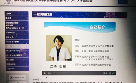 江崎聖桜さん(ヒューマニクス/現在3年生)が、第93回日本整形外科学会学術総会－オンライン学術総会－で口頭発表を行いました。