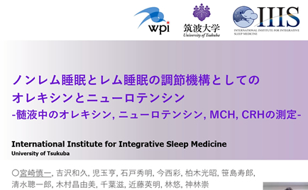 宮崎慎一さん(ヒューマニクス3年生)が、第46回日本睡眠学会で口頭発表を行いました。