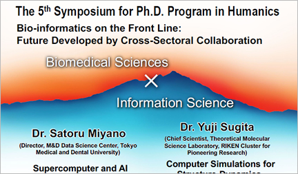 【登録受付中】第5回ヒューマニクス学位プログラムシンポジウム「バイオインフォマティクス最前線～異分野連携が拓く未来～」（2022年9月26日 オンラインZoom開催）
