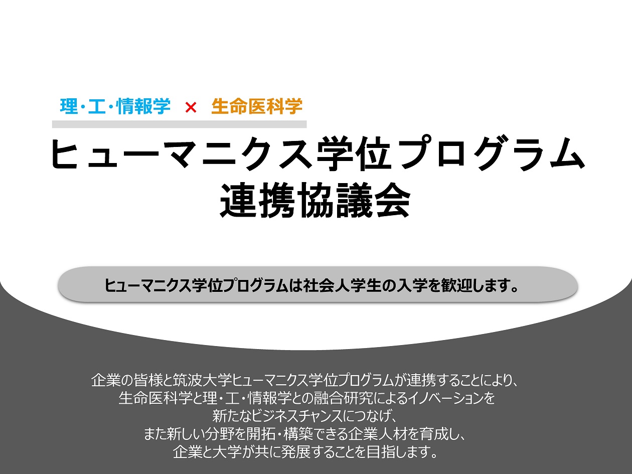 連携協議会についての情報を公開しました。